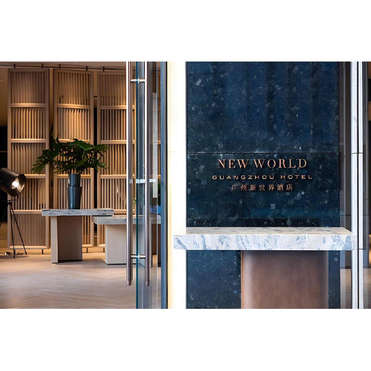 廣東廣州嶺南新世界酒店